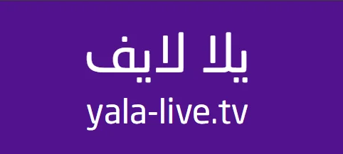 Yalla Live – يلا لايف مشاهدة مباريات اليوم بث مباشر HD