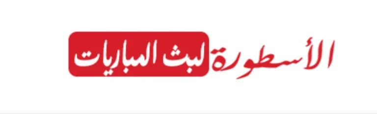 الأسطورة صالح L70HQ | بث مباشر مباريات اليوم بدون تقطيع