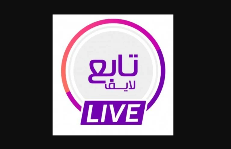 تابع لايف Tab3live | بث مباشر مباريات اليوم لايف بجودة عالية