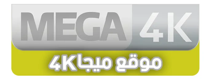 ميجا Mega 4K – mega4k | بث مباشر مباريات اليوم لايف HD