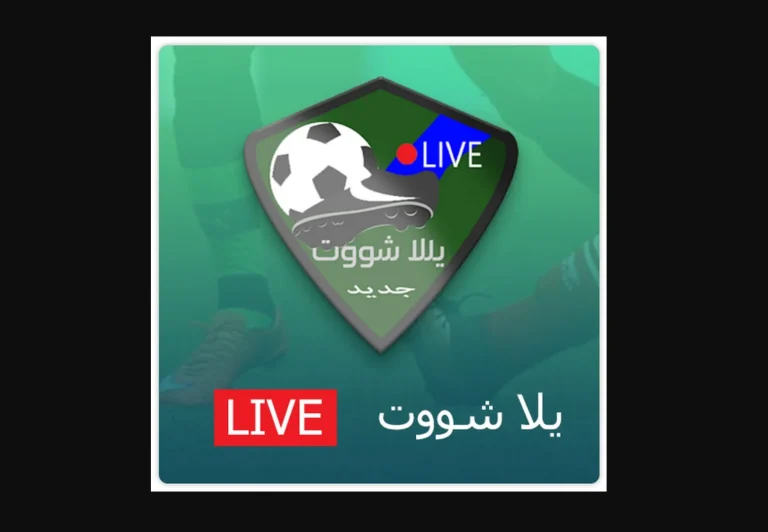 يلا شوت | مشاهدة مباريات اليوم بث مباشر لايف بجودة عالية