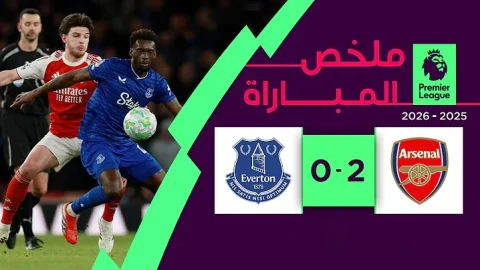ملخص مباراة آرسنال وإيفرتون الدوري الإنجليزي الممتاز - الجولة 30