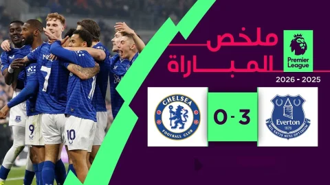 ملخص مباراة إيفرتون وتشلسي (3-0) الدوري الإنجليزي الممتاز