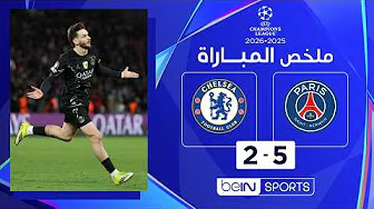 ملخص مباراة باريس سان جيرمان وتشلسي (5-2) دوري أبطال أوروبا - ذهاب ثمن النهائي