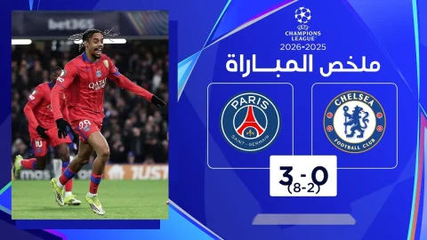 ملخص مباراة تشلسي وباريس سان جيرمان دوري أبطال أوروبا