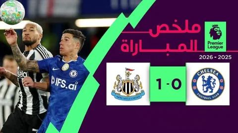 ملخص مباراة تشلسي ونيوكاسل يونايتد الدوري الإنجليزي الممتاز - الجولة 30
