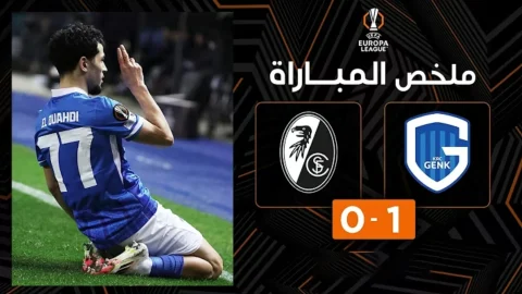 ملخص مباراة جينك وفرايبورغ الدوري الأوروبي - ذهاب ثمن النهائي