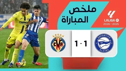 ملخص مباراة ديبورتيفو ألافيس وفياريال الدوري الإسباني - الجولة 28