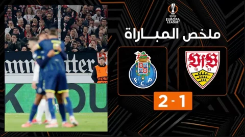 ملخص مباراة شتوتغارت وبورتو الدوري الأوروبي - ذهاب ثمن النهائي