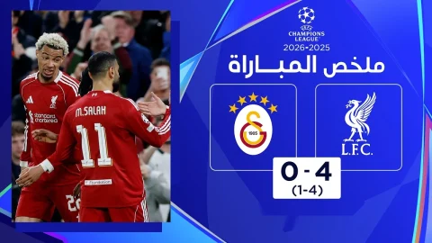 ملخص مباراة ليفربول وغلطة سراي دوري أبطال أوروبا