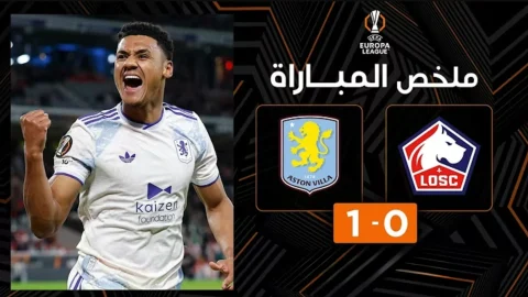 ملخص مباراة ليل وأستون فيلا الدوري الأوروبي - ذهاب ثمن النهائي