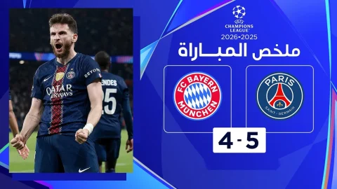 ملخص مباراة باريس سان جيرمان وبايرن ميونيخ دوري أبطال أوروبا - ذهاب الدور نصف النهائي