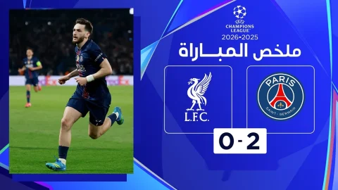 ملخص مباراة باريس سان جيرمان وليفربول دوري أبطال أوروبا - ذهاب الدور ربع النهائي