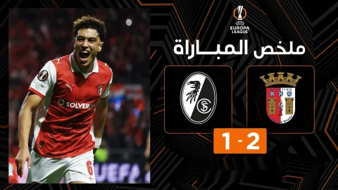 ملخص مباراة براغا وفرايبورغ الدوري الأوروبي - ذهاب الدور نصف النهائي