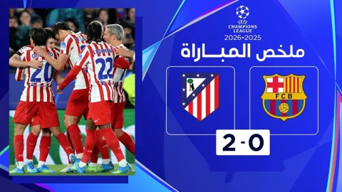 ملخص مباراة برشلونة وأتليتيكو مدريد دوري أبطال أوروبا - ذهاب الدور ربع النهائي
