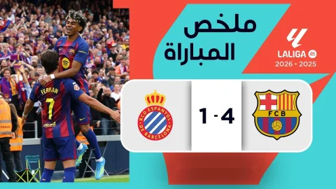ملخص مباراة برشلونة وإسبانيول الدوري الإسباني