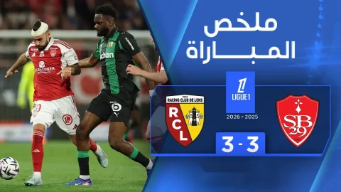 ملخص مباراة بريست ولونس الدوري الفرنسي
