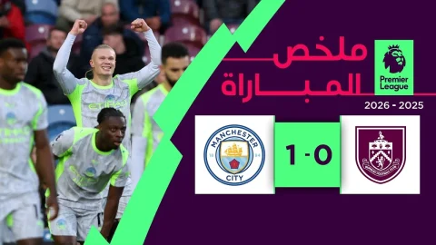ملخص مباراة بيرنلي ومانشستر سيتي الدوري الإنجليزي الممتاز