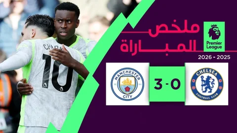 ملخص مباراة تشلسي ومانشستر سيتي الدوري الإنجليزي الممتاز