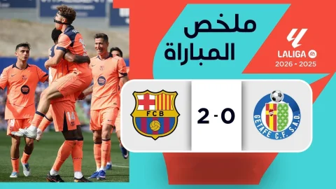 ملخص مباراة خيتافي وبرشلونة الدوري الإسباني