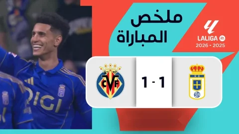 ملخص مباراة ريال أوفييدو وفياريال الدوري الإسباني