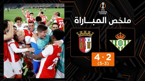 ملخص مباراة ريال بيتيس وبراغا الدوري الأوروبي - إياب ربع النهائي