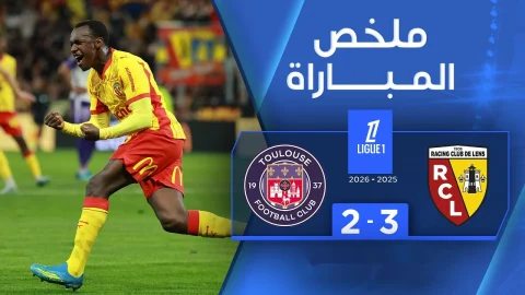 ملخص مباراة لونس وتولوز الدوري الفرنسي