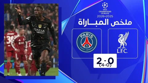 ملخص مباراة ليفربول وباريس سان جيرمان دوري أبطال أوروبا - إياب ربع النهائي