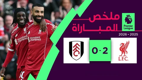 ملخص مباراة ليفربول وفولهام الدوري الإنجليزي