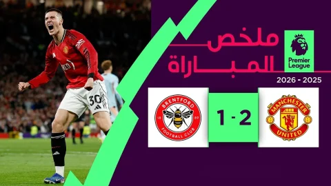 ملخص مباراة مانشستر يونايتد وبرينتفورد الدوري الإنجليزي