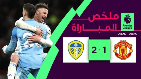 ملخص مباراة مانشستر يونايتد وليدز يونايتد الدوري الإنجليزي الممتاز