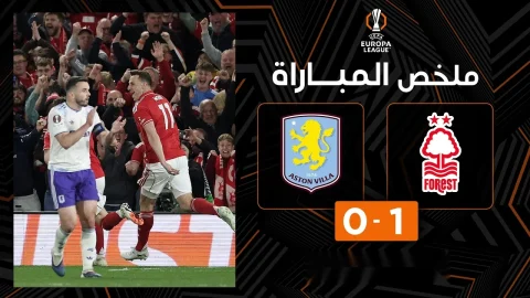 ملخص مباراة نوتنغهام فورست وأستون فيلا الدوري الأوروبي - ذهاب الدور نصف النهائي