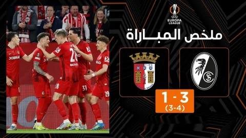 فرايبورغ ضد براغا الدوري الأوروبي ملخص المباراة