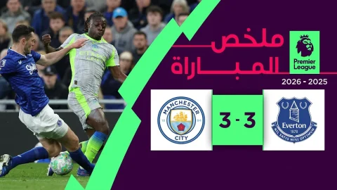 ملخص مباراة إيفرتون ومانشستر سيتي الدوري الإنجليزي الممتاز