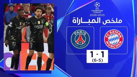 ملخص مباراة بايرن ميونيخ وباريس سان جيرمان دوري أبطال أوروبا - إياب نصف النهائي