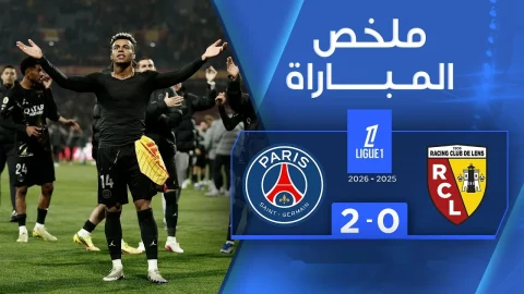 ملخص مباراة لونس وباريس سان جيرمان الدوري الفرنسي