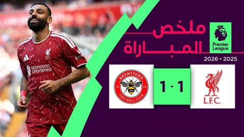 ملخص مباراة ليفربول و برينتفورد الدوري الإنجليزي الممتاز
