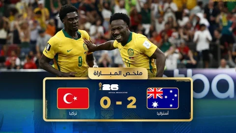 ملخص مباراة أستراليا وتركيا دور المجموعات - كأس العالم FIFA 2026™