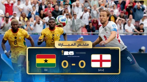 ملخص مباراة إنجلترا وغانا دور المجموعات - كأس العالم FIFA 2026™