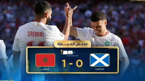 ملخص مباراة اسكتلندا والمغرب دور المجموعات - كأس العالم FIFA 2026™