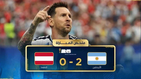 ملخص مباراة الأرجنتين والنمسا دور المجموعات - كأس العالم FIFA 2026™