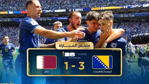 ملخص مباراة البوسنة والهرسك وقطر دور المجموعات - كأس العالم FIFA 2026™