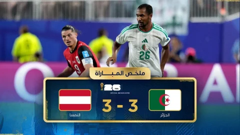 ملخص مباراة الجزائر والنمسا دور المجموعات - كأس العالم FIFA 2026™