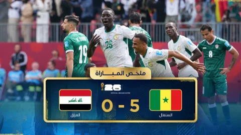 ملخص مباراة السنغال والعراق دور المجموعات - كأس العالم FIFA 2026™