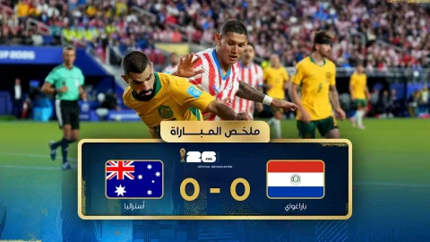 ملخص مباراة باراغواي وأستراليا دور المجموعات - كأس العالم FIFA 2026™
