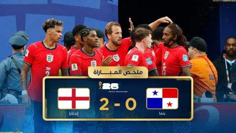 ملخص مباراة بنما وإنجلترا دور المجموعات - كأس العالم FIFA 2026™