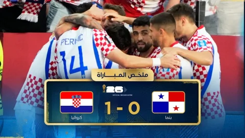 ملخص مباراة بنما وكرواتيا دور المجموعات - كأس العالم FIFA 2026™