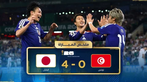 ملخص مباراة تونس واليابان دور المجموعات - كأس العالم FIFA 2026™