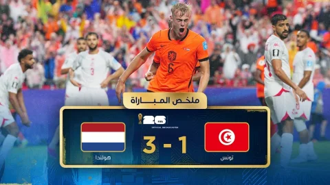 ملخص مباراة تونس وهولندا دور المجموعات - كأس العالم FIFA 2026™