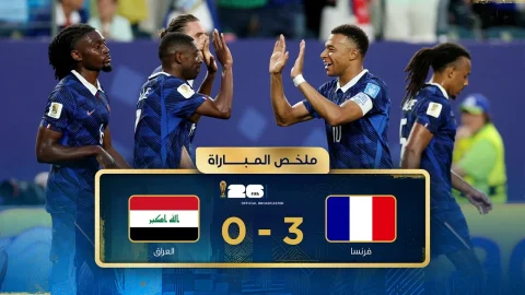 ملخص مباراة فرنسا والعراق دور المجموعات - كأس العالم FIFA 2026™